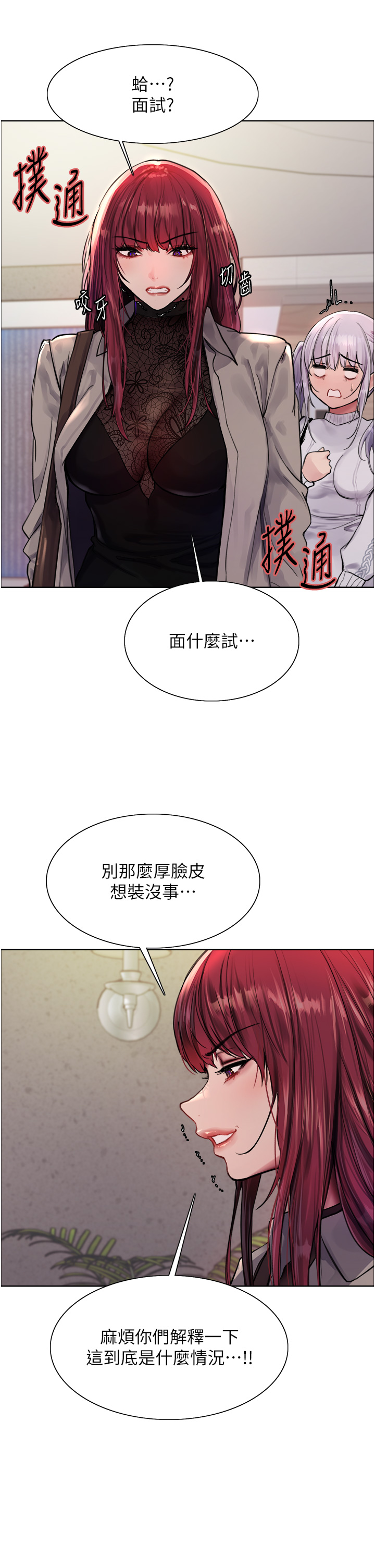 第2季 第3话 - 请面试者把衣服脱掉 第 9 页