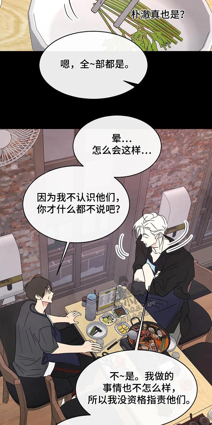 第154话 【第二季】好久不见 第 10 页