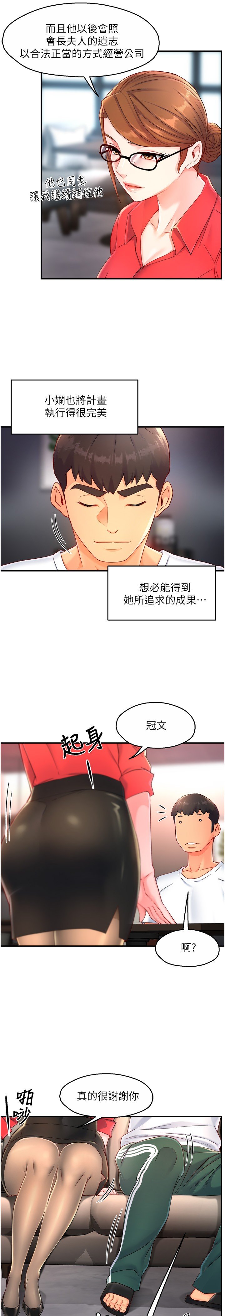 第55话 最终话 - 为了所爱而努力! 第 19 页
