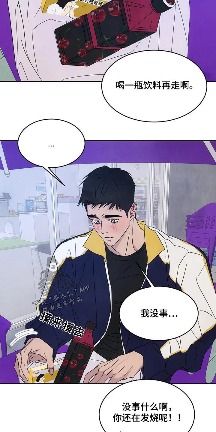 第151话 【第二季】碰巧 第 8 页