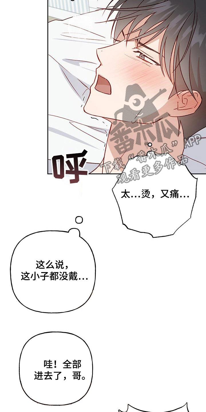 第56话 求你闭嘴 第 6 页