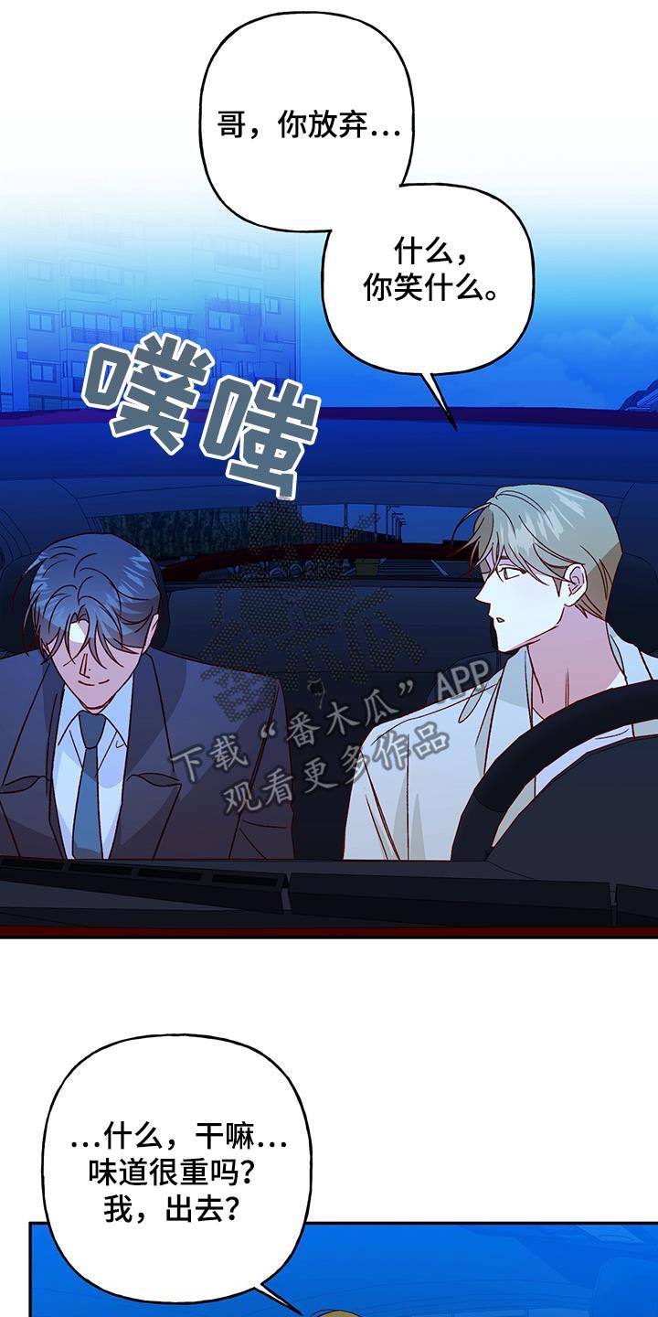 第95话 【第二季】难道是退学 第 19 页