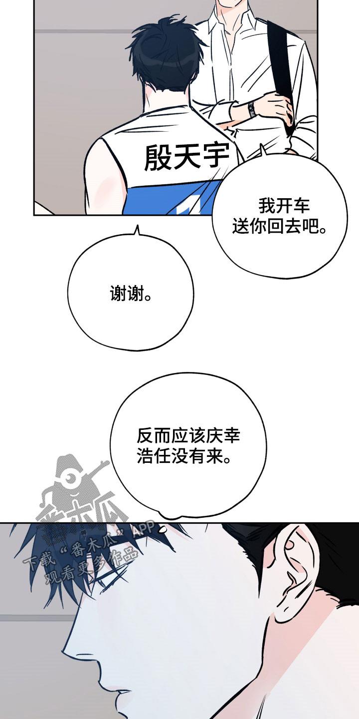 第138话 只是想他了 第 16 页