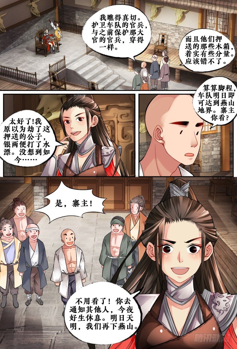 第五话 第 11 页
