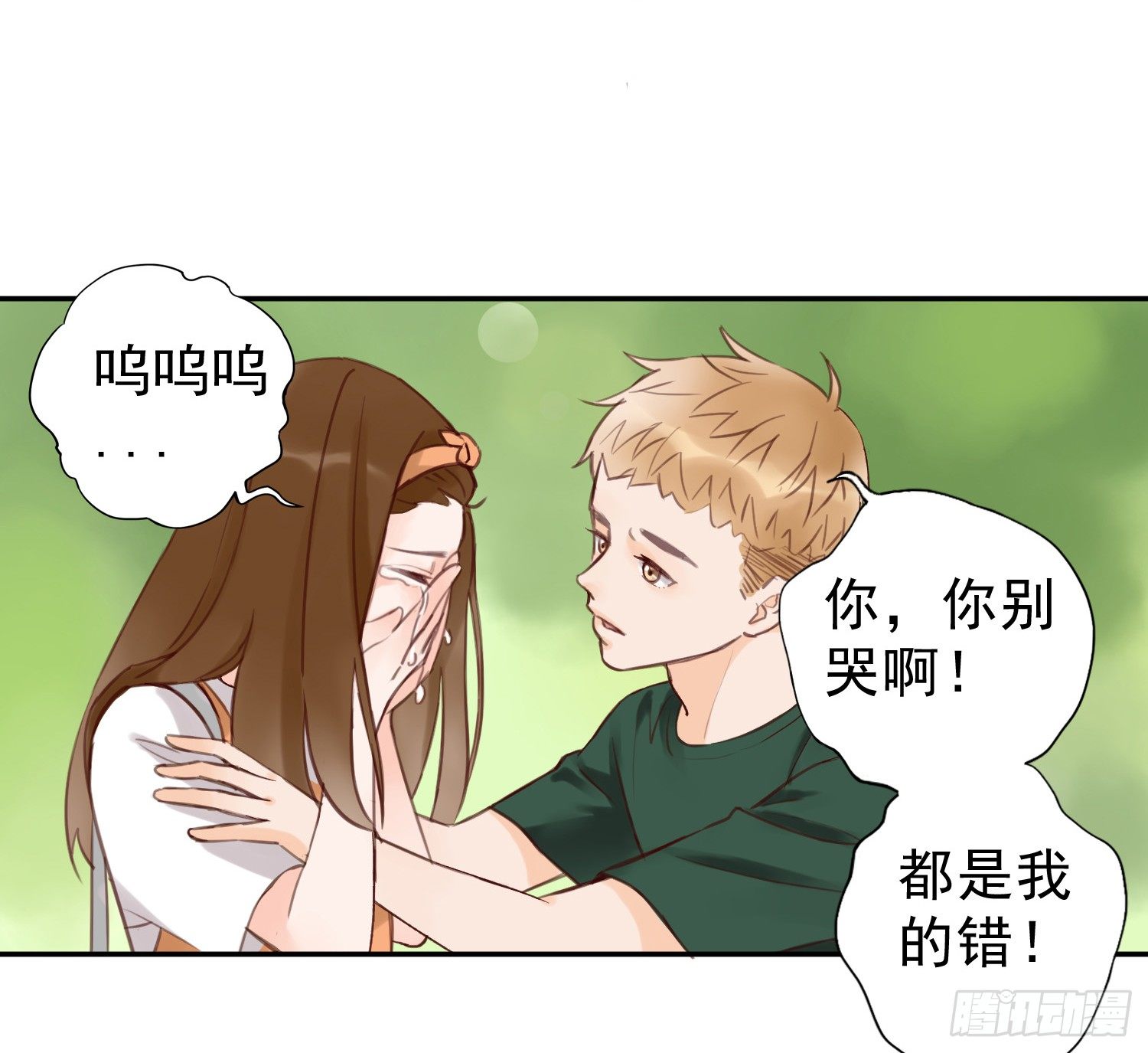 开房不是你该做的事！ 第 30 页