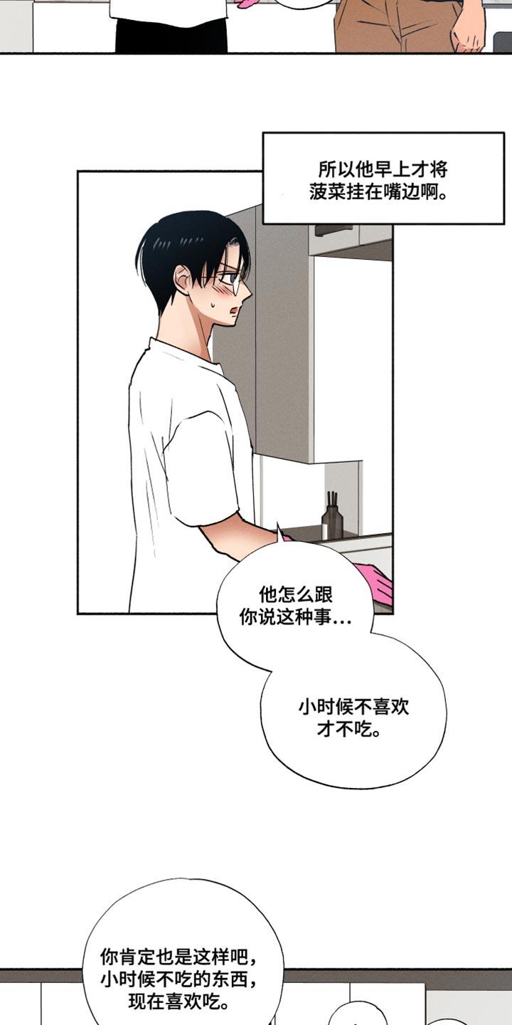 第34话 我有点吃醋了 第 10 页