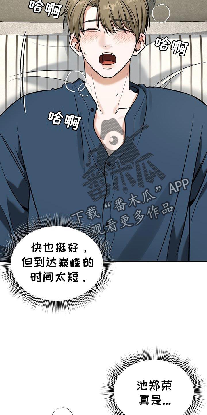 第22话 你没资格 第 6 页