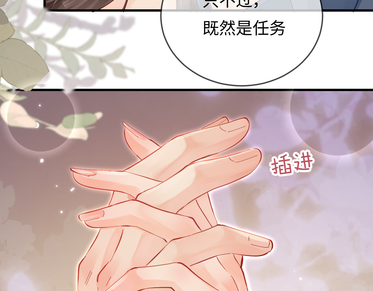 第49话 十指相扣 第 76 页