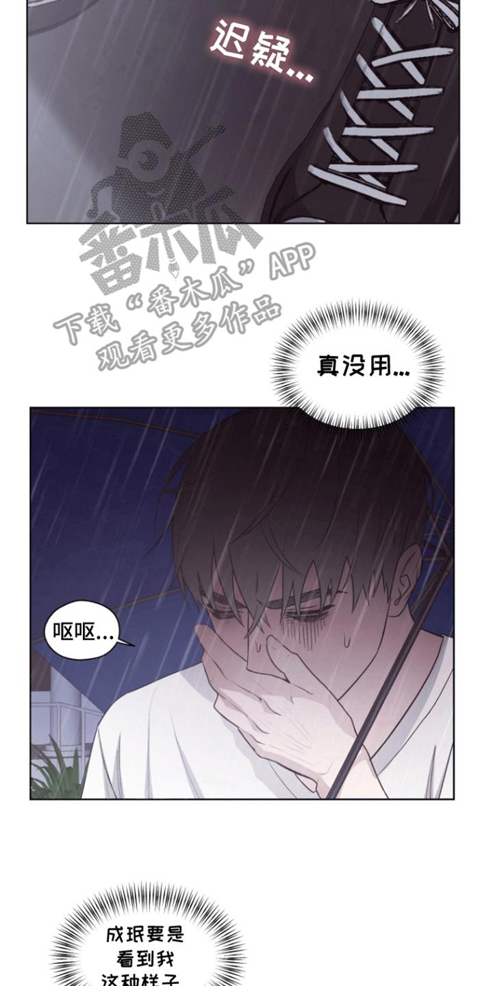 第20话 看破谎言 第 7 页