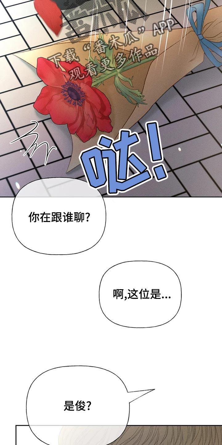 第63话 【第二季】决定交往 第 26 页