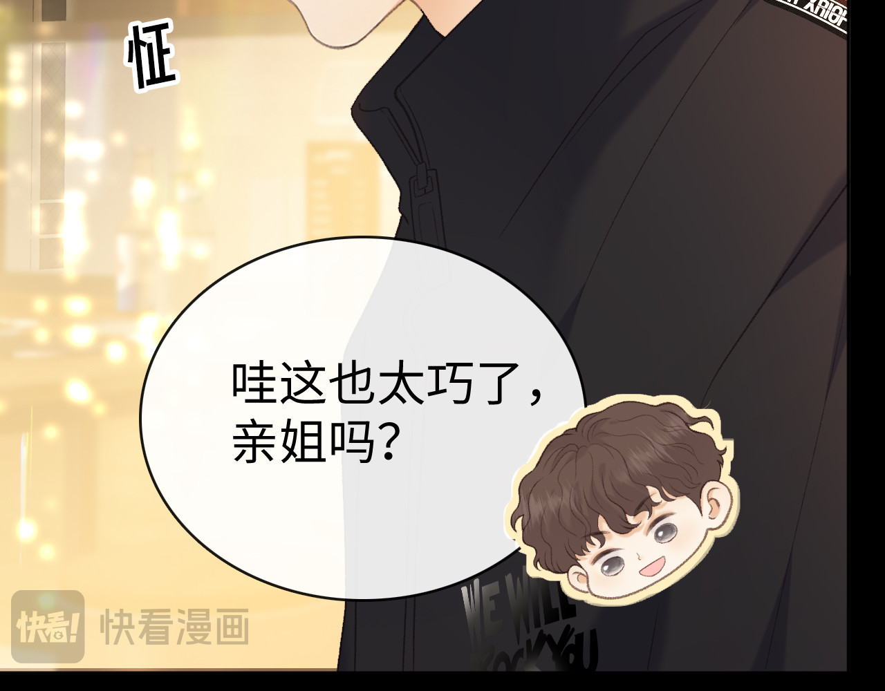 83话 桑延的同事 第 78 页