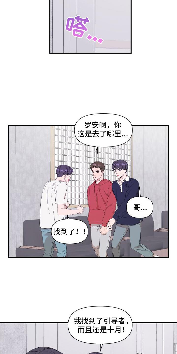 第7话 乐观 第 15 页