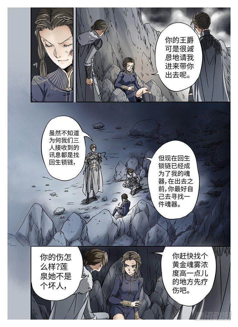 冰雪临界 第10回 魂冢03 第 5 页