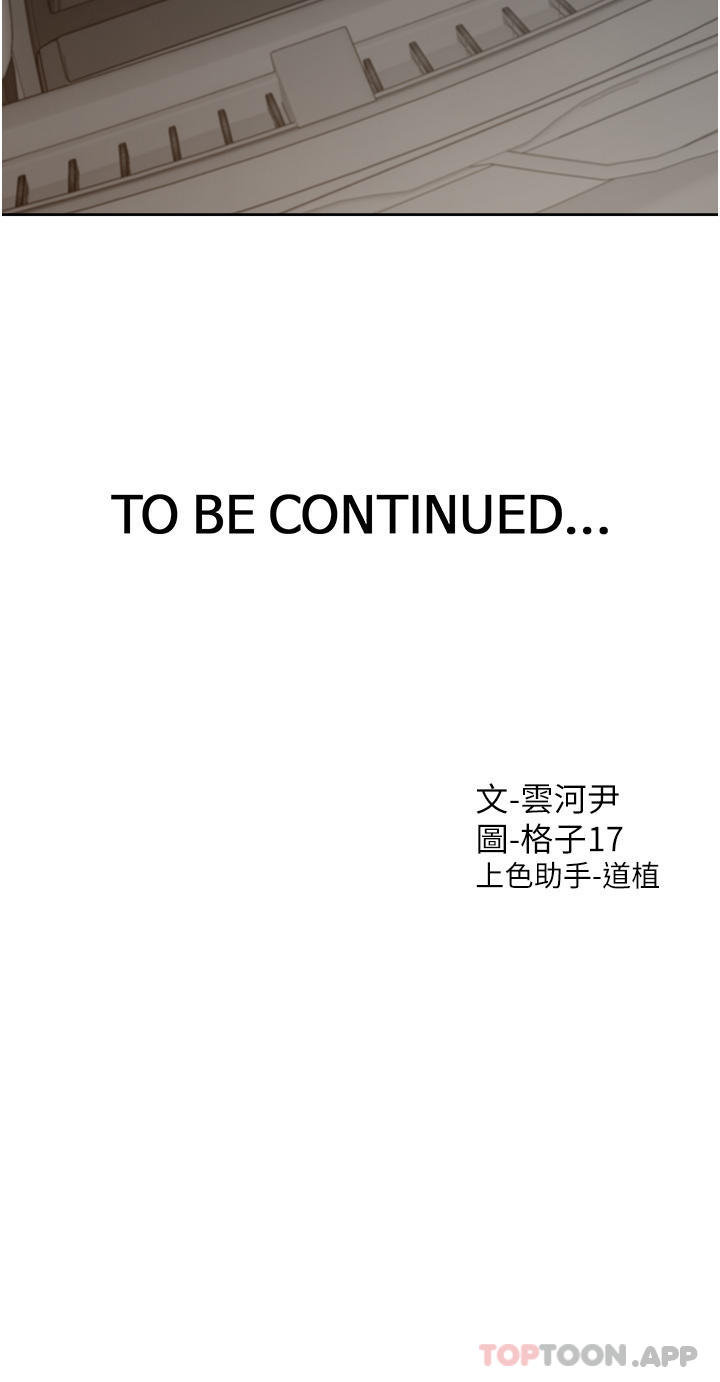 第43话 - 在车内抬头的小老弟 第 52 页