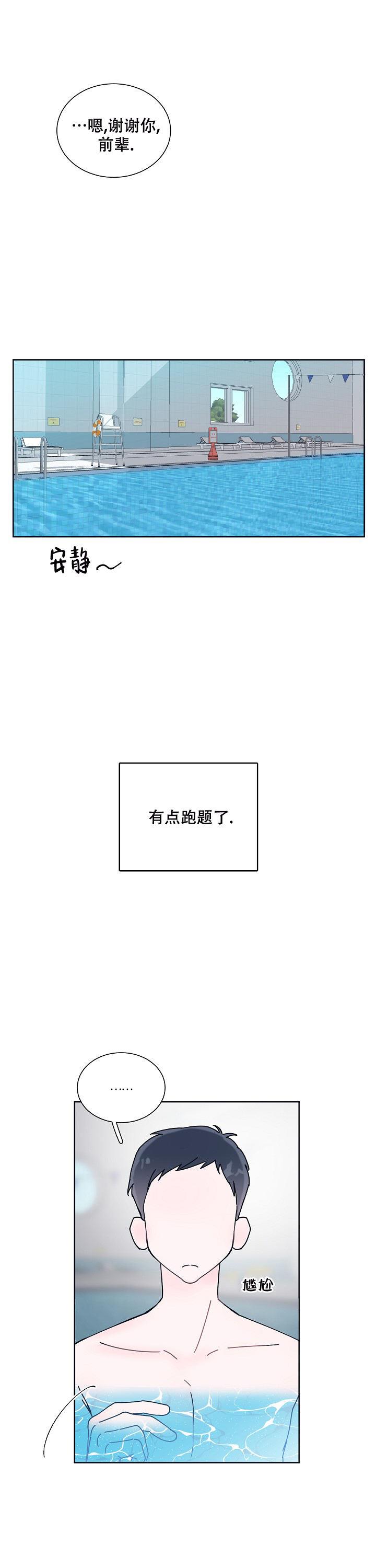 第3话 人工唿吸 第 5 页
