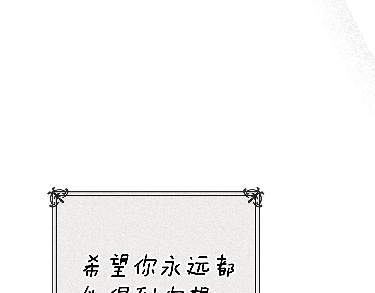 第94话 只希望…你能够幸福 第 18 页