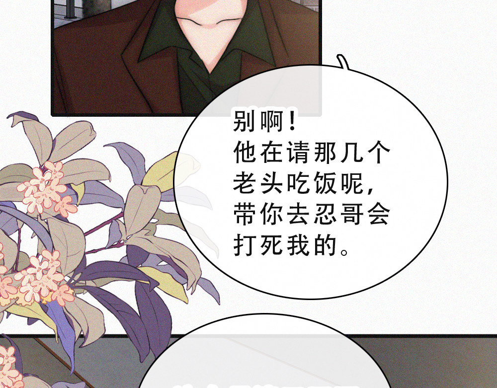 第173话 隔窗的心疼 第 42 页