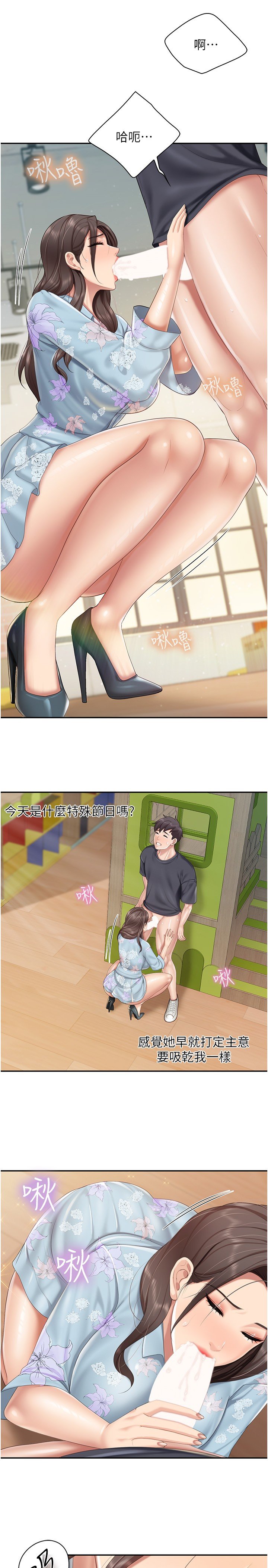 第59话 - 在喉咙里喷射 第 9 页