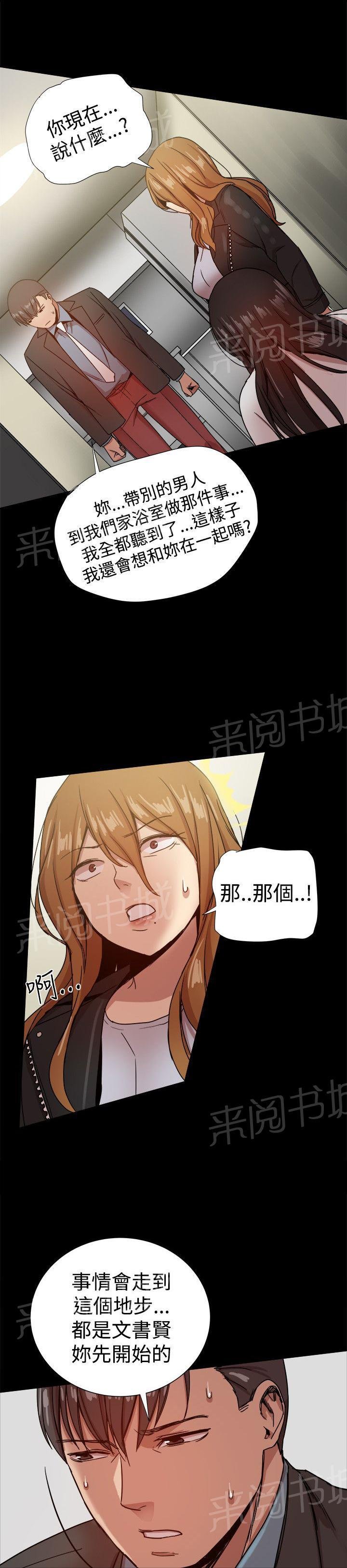 第84话 及时赶到 第 8 页