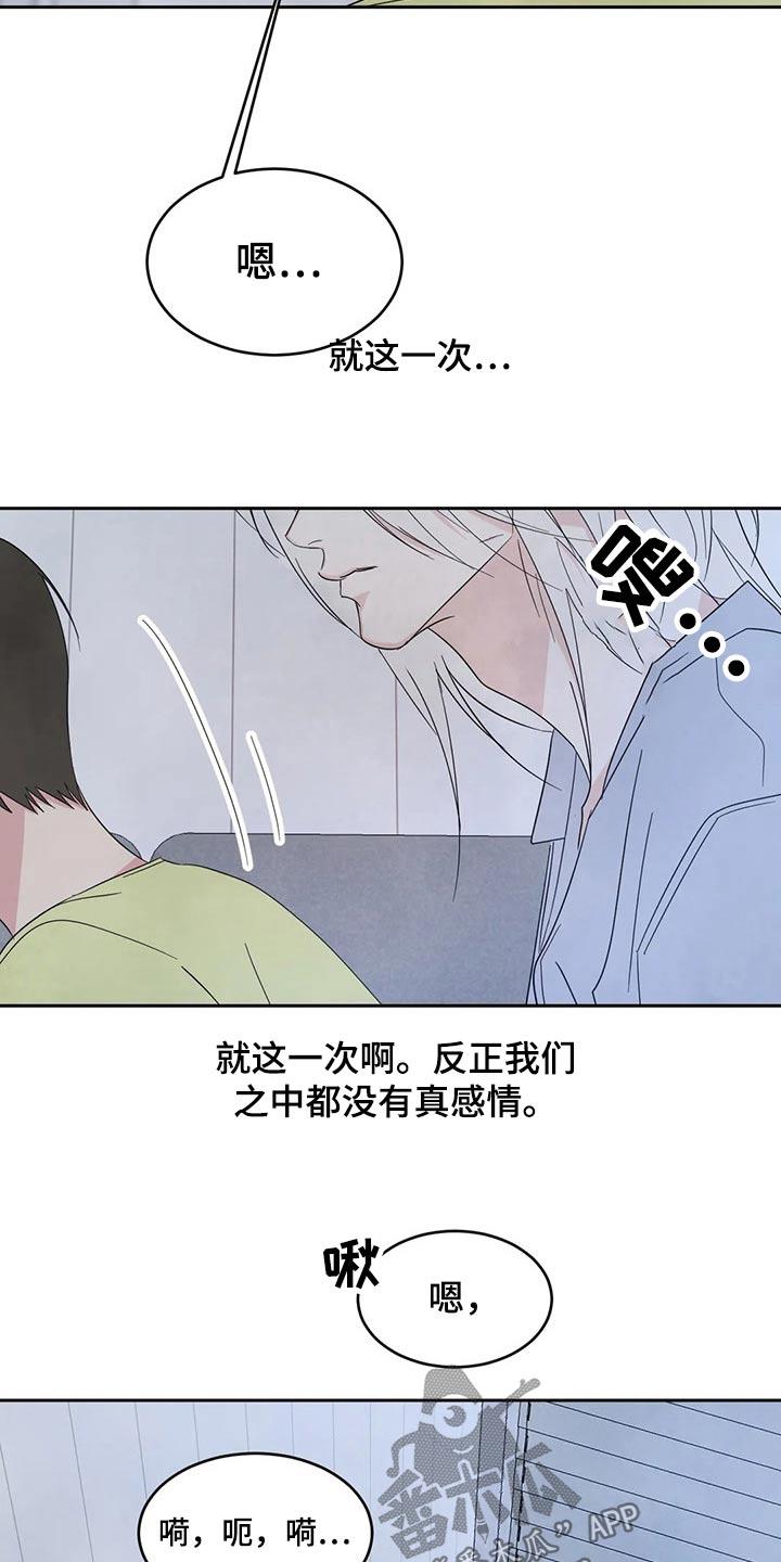 第104话 【第二季】解决 第 4 页
