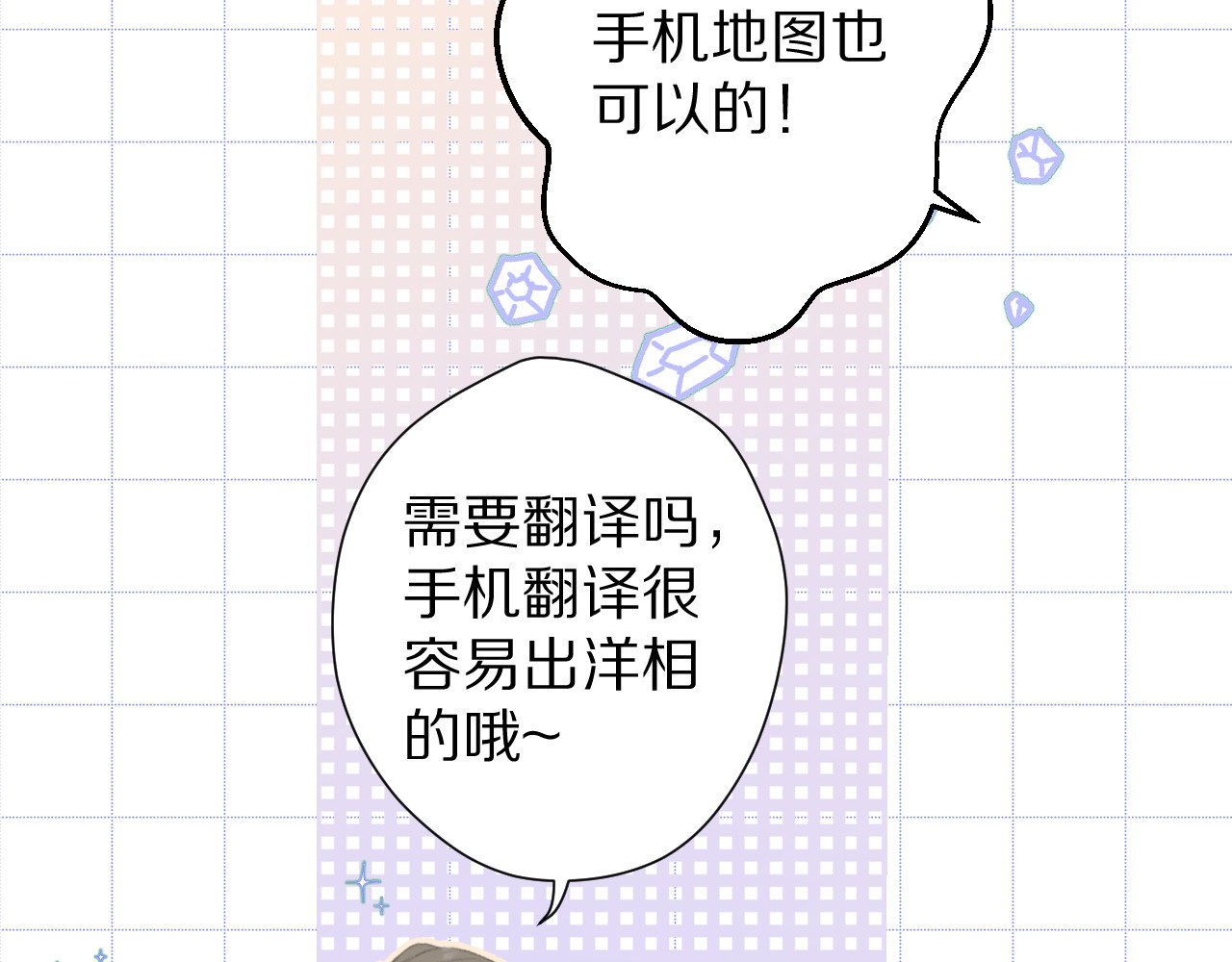 第51话 这是喜欢吗 第 16 页