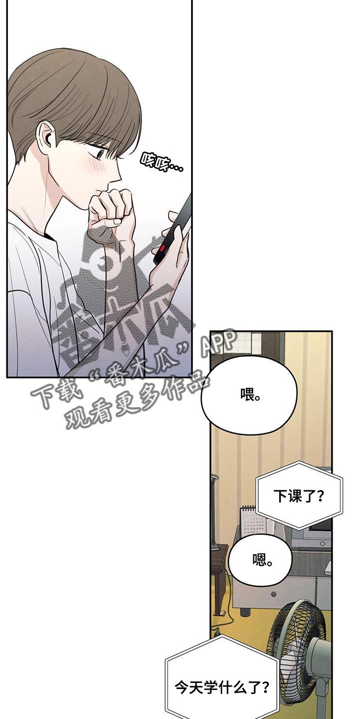 第106话 【第二季】一整天都在想你 第 6 页