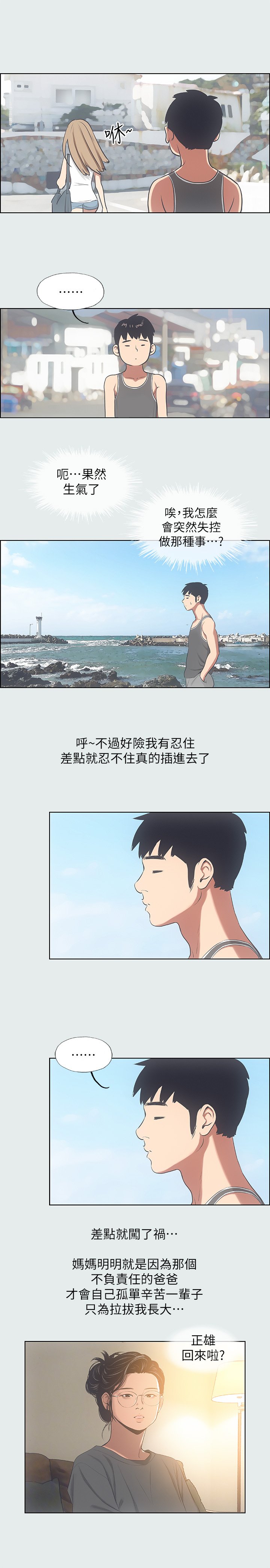 第13话 - 我体内的巨龙在蠢蠢欲动 第 26 页