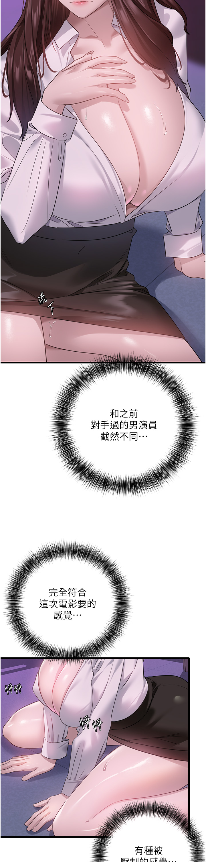 第14话 - 试「茎」(1) 第 11 页