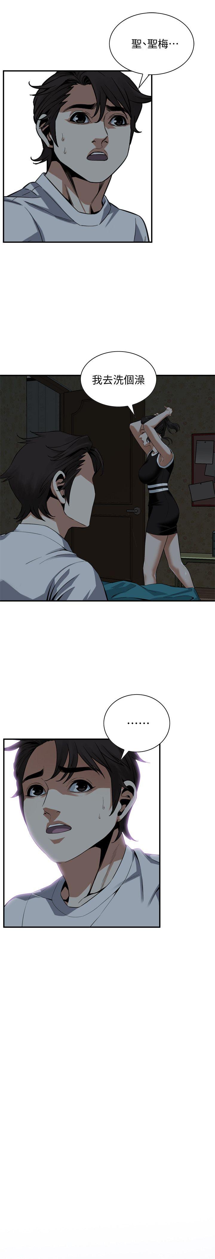 第140话-吃醋 第 21 页