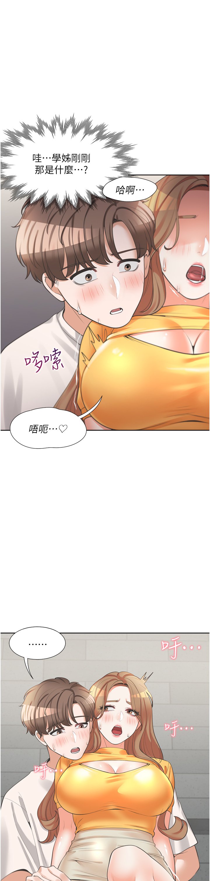 第12话 - 插太深了…! 第 47 页