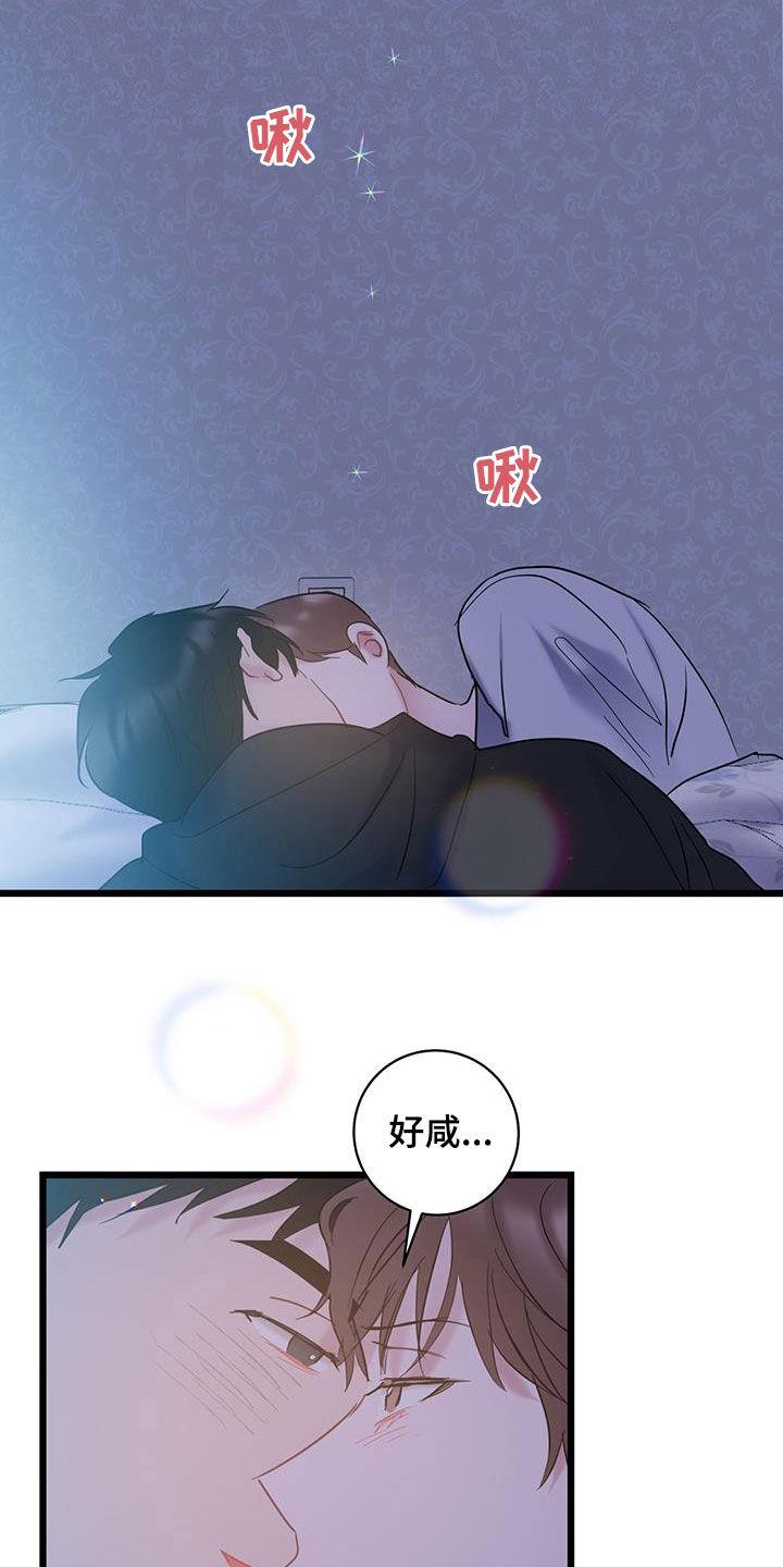 第111话 【第二季】兼职 第 23 页