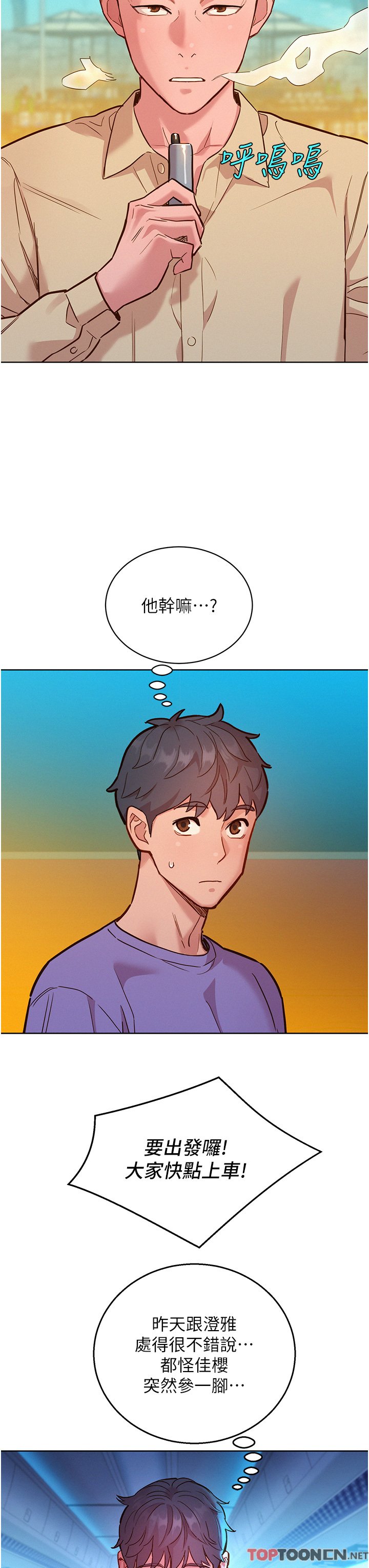 第42话 - 我看到你们做爱了 第 23 页