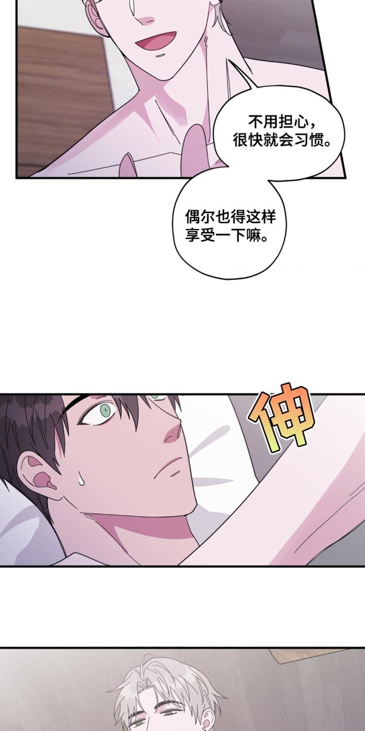第42话 【番外】意外 第 24 页
