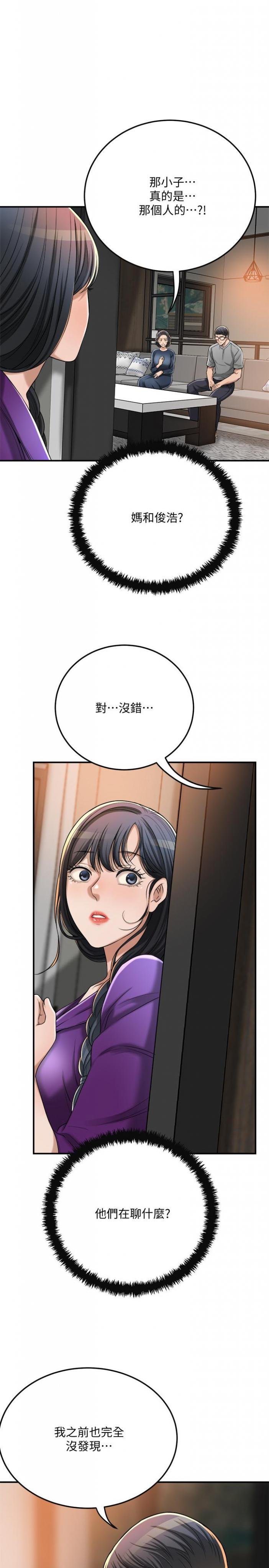 第48话-用身体和好的夫妻 第 38 页