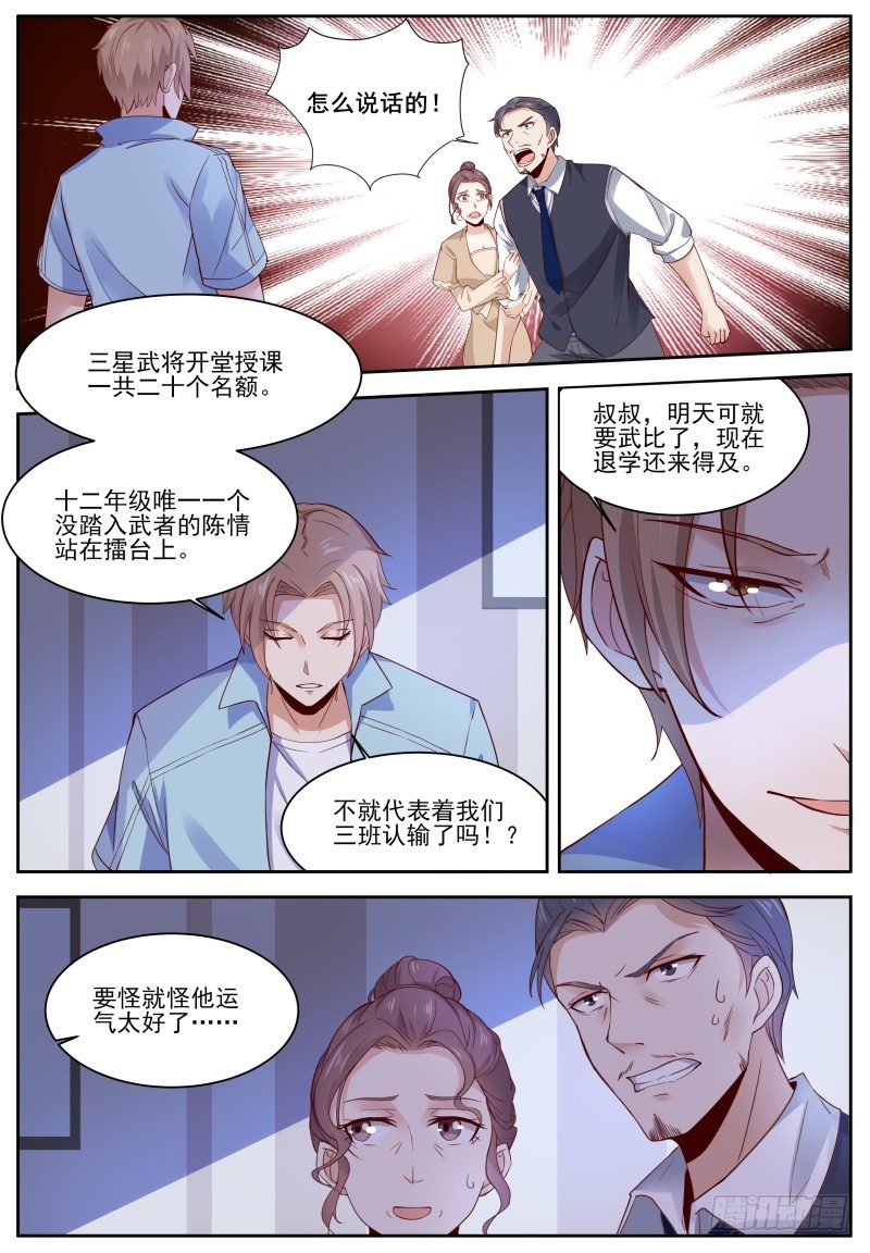 第4话 二星武者！ 第 7 页