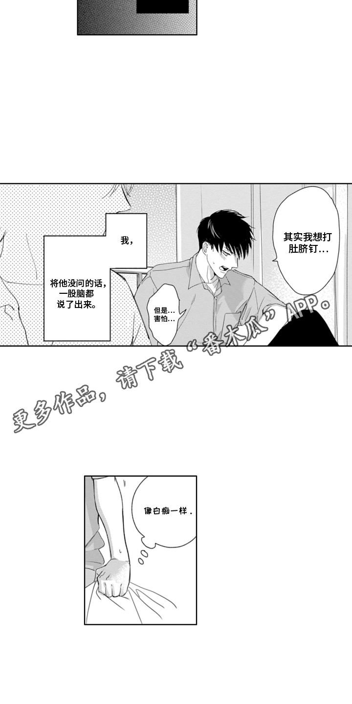 第9话 追问 第 10 页