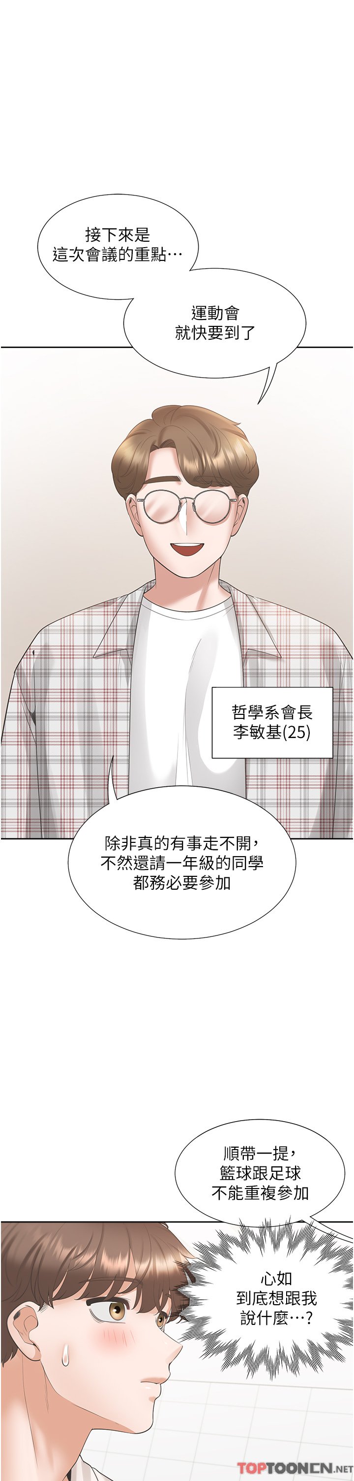 第48话 - 意外昭告天下的秘密 第 35 页
