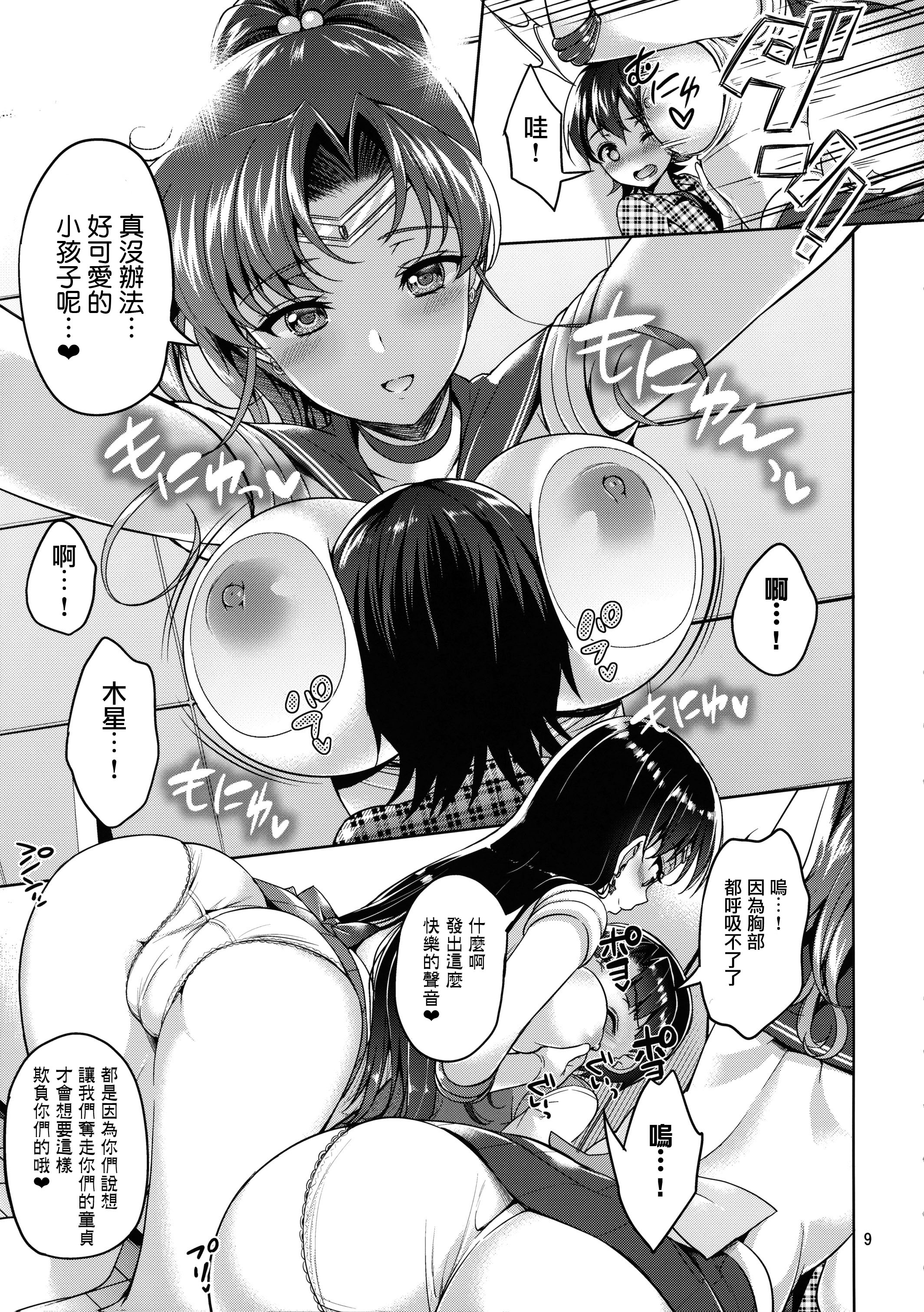 第1话 第 9 页