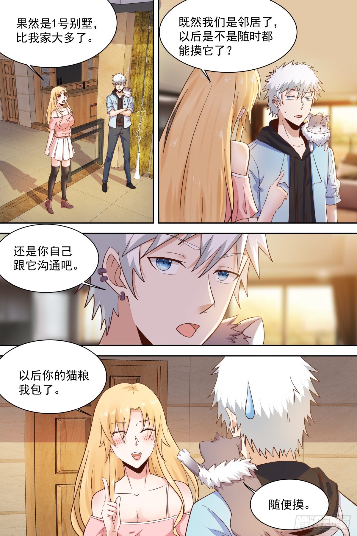第32话 付过钱了 第 11 页