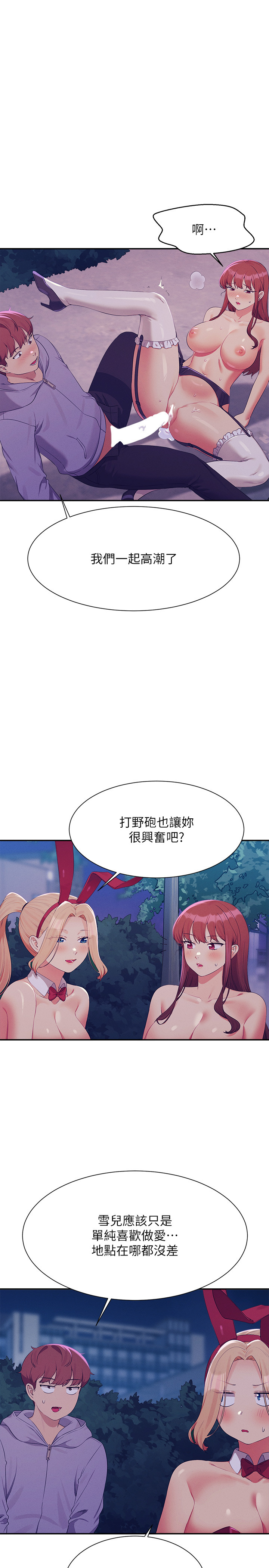 第146话 - 妳们让我有够兴奋 第 8 页