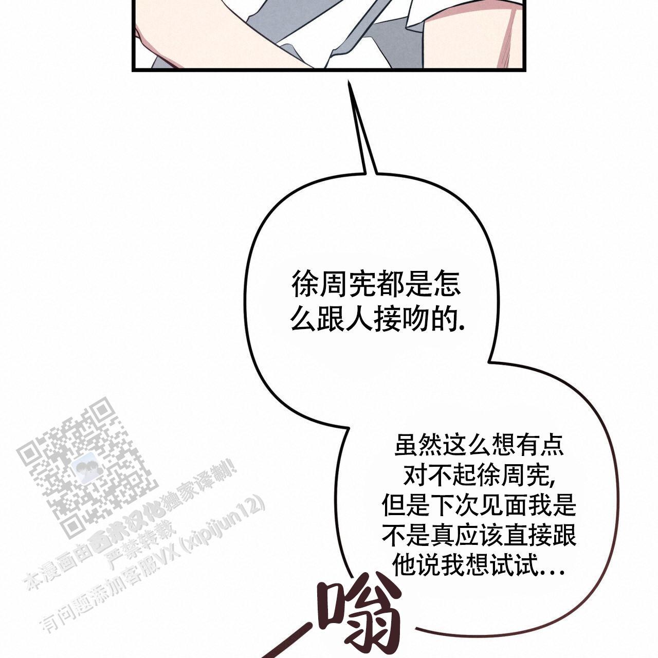 第43话 想试试 第 20 页
