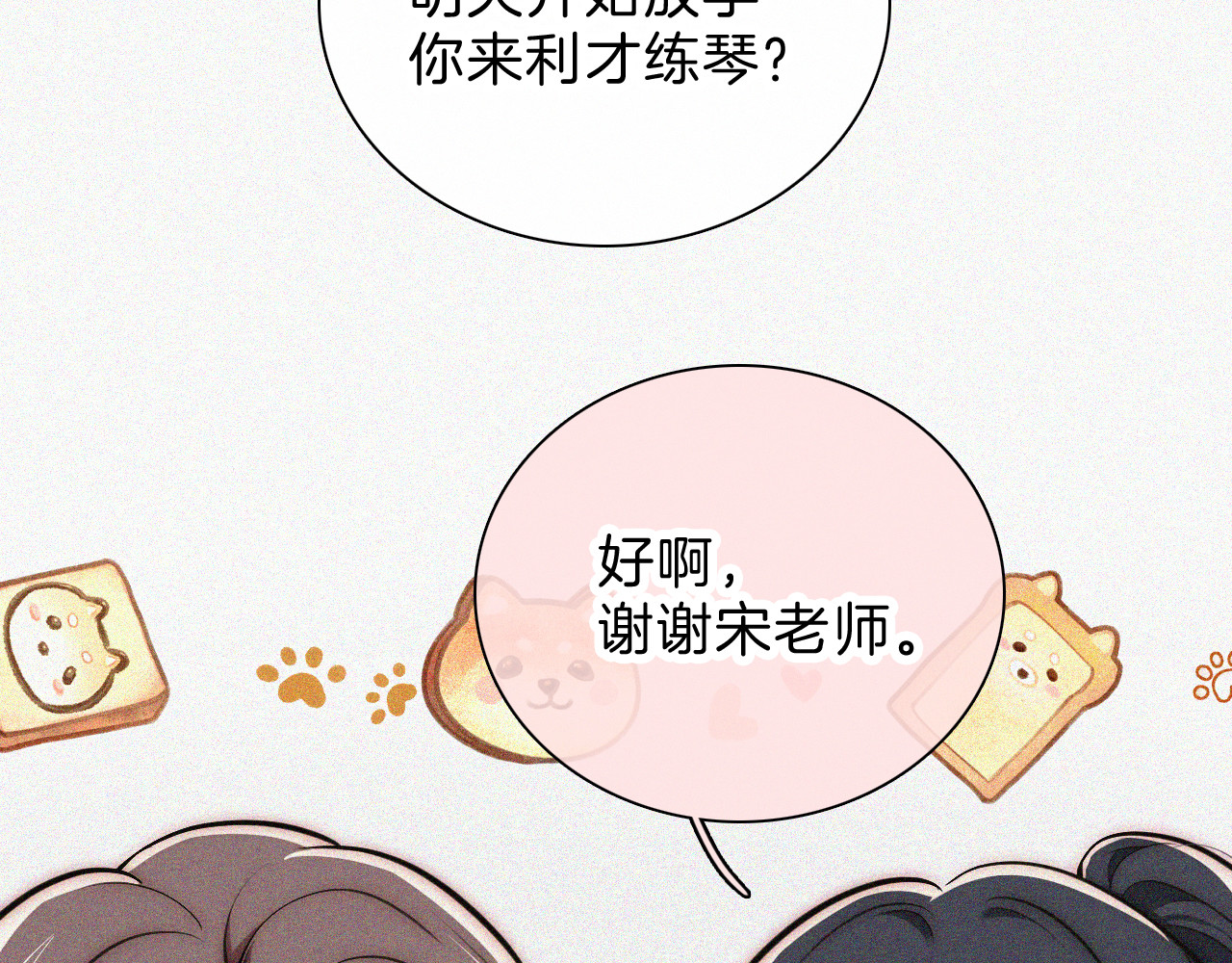 第58话 钢琴 第 27 页