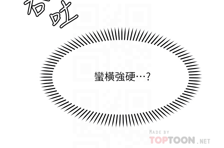 第23话 - 无法回头的淫乱关系 第 6 页
