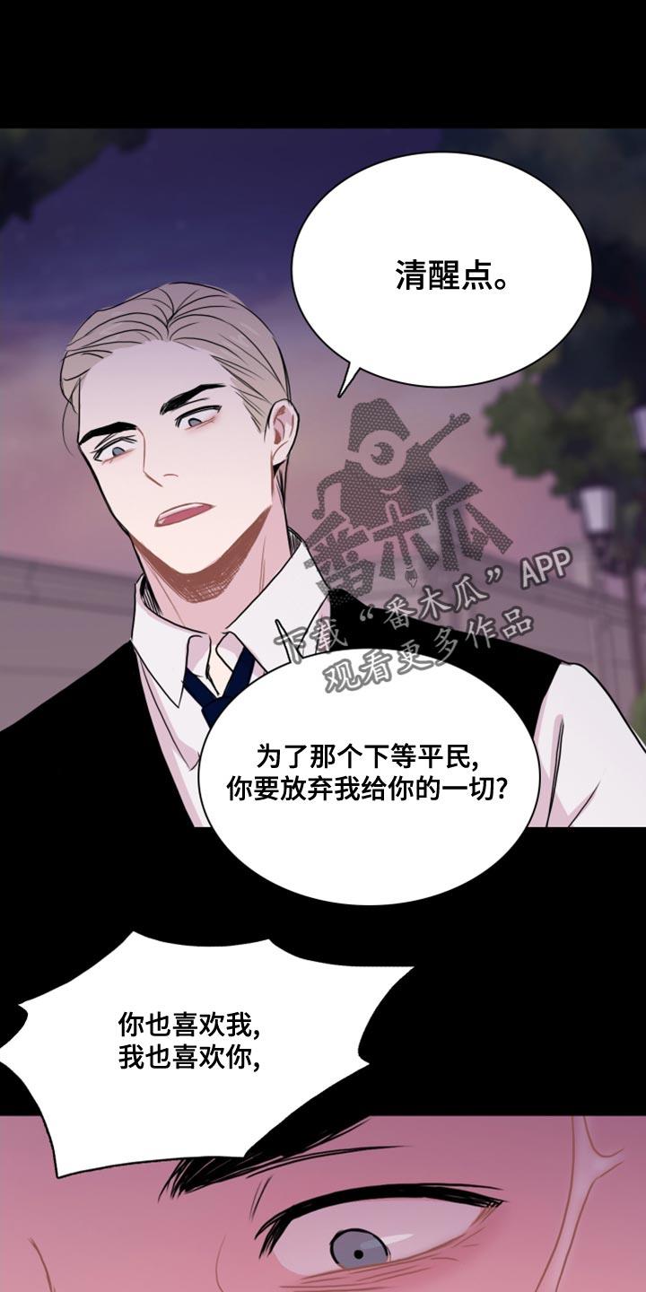 第37话 干脆毁掉（第一季完结） 第 16 页