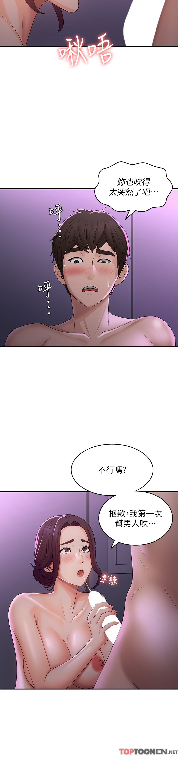 第60话 - 嗷嗷待督的处女鲍 第 27 页