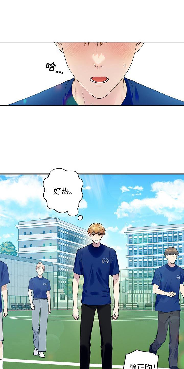 第23话 踢球 第 10 页