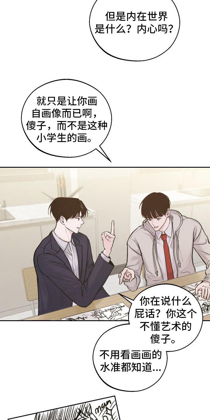 第6话 不准画画 第 7 页