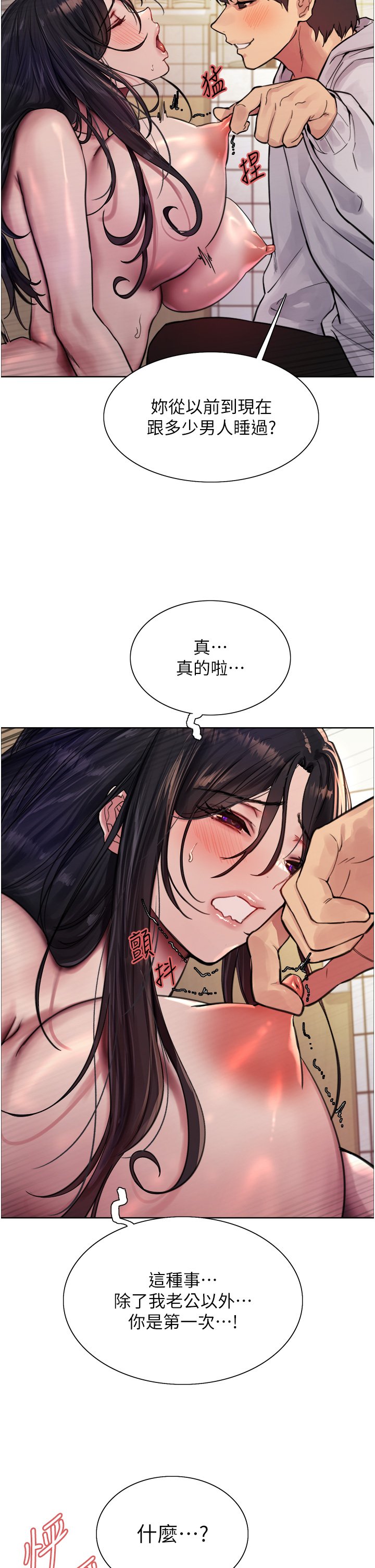 第52话 - 越干越淫荡的人妻 第 19 页