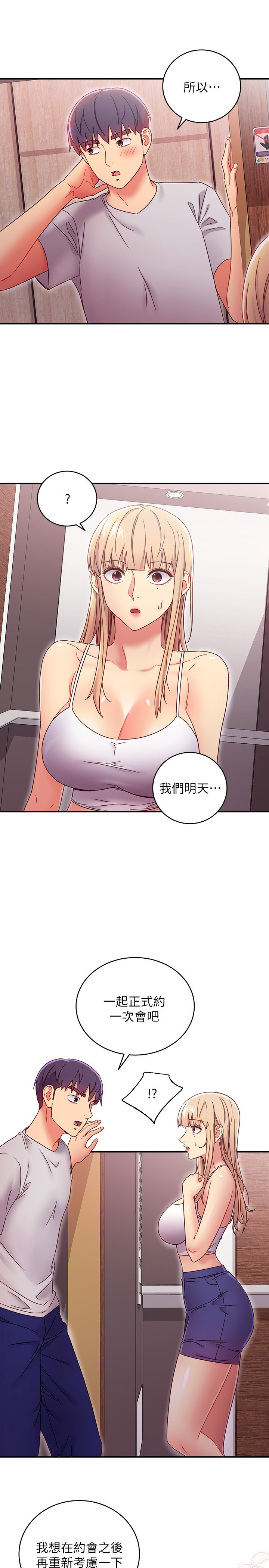 第68话 - 目睹户外激战的两人 第 15 页