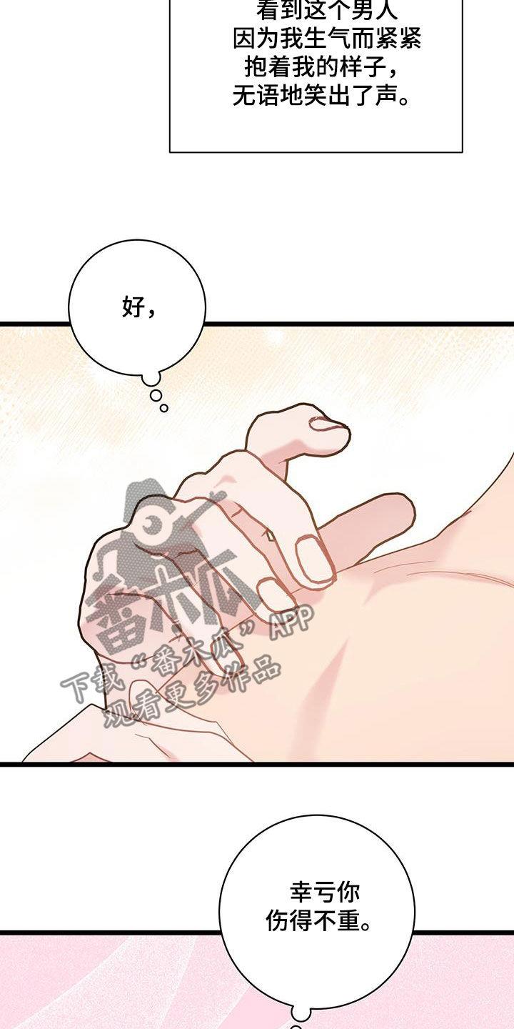 第118话 【第二季】没说错 第 3 页